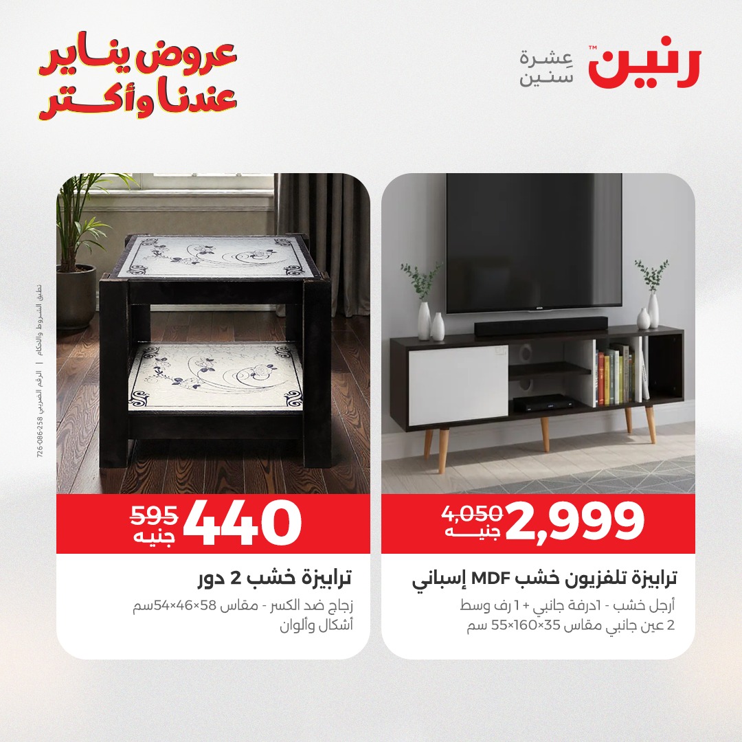 عروض رنين صفحة رقم 13